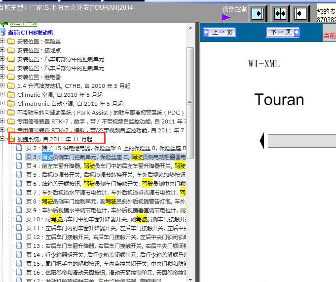 14年大众途安左前门控制电路图