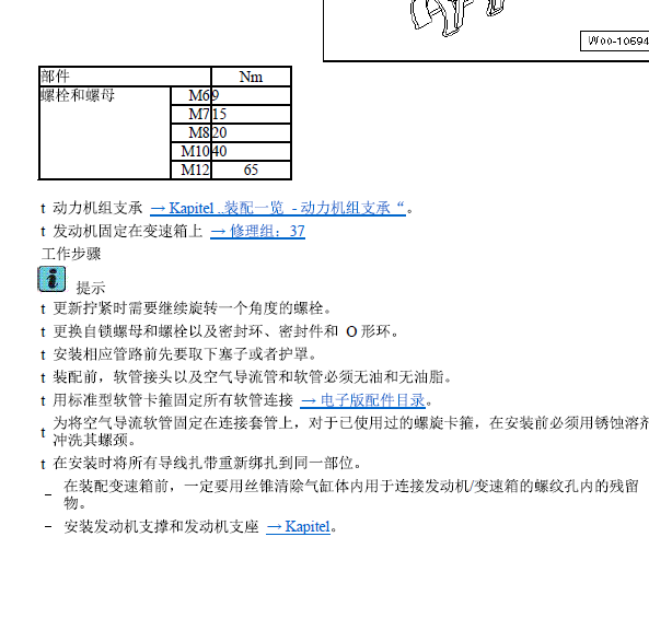 12年奥迪A8螺栓扭矩