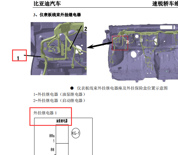 2014年比亚迪速锐油泵继电器