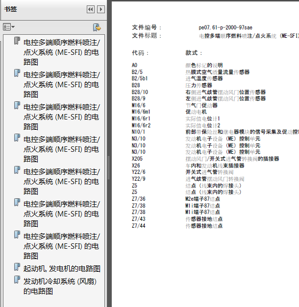 09年奔驰S350发动机线路图