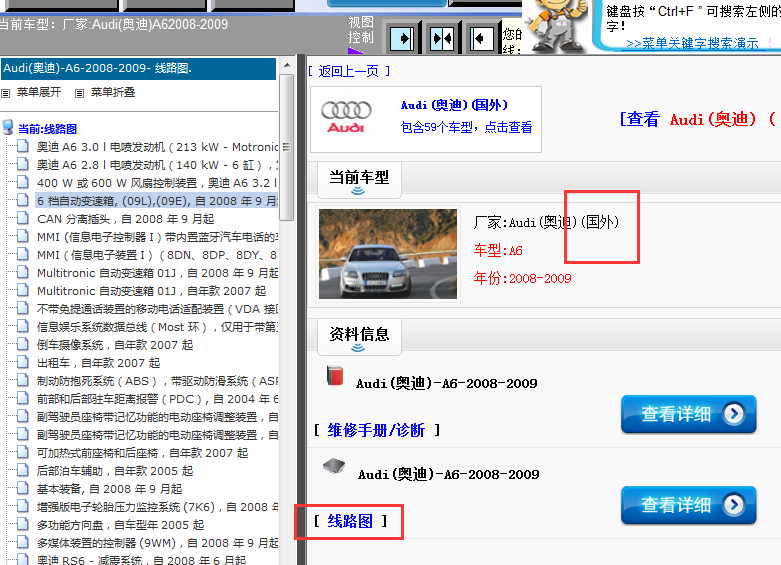 08-09年进口奥迪A6电路图
