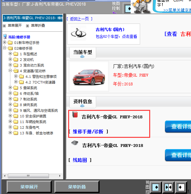 18年吉利帝豪GL PHEV全车维修手册