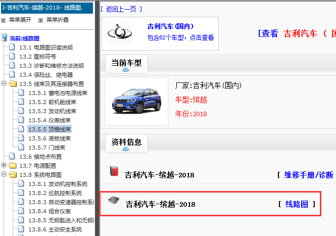 2018年吉利缤越电路图
