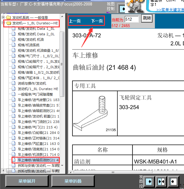 09年福特福克斯后油封相关资料