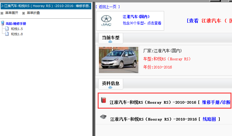 2010-2016年江淮和悦RS维修手册