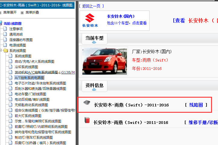 2011-2016年长安铃木雨燕电路图