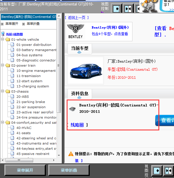 10年宾利欧陆全车线路图