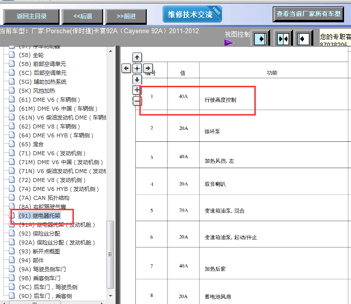 12年保时捷卡宴悬挂继电器位置