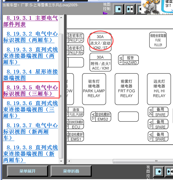 09年雪佛兰乐风起动继电器