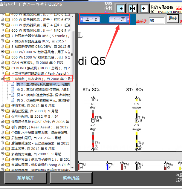 16年奥迪Q5转向系统线路图