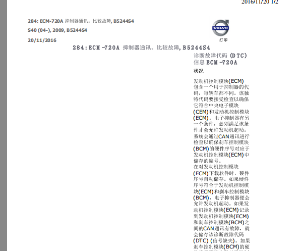 2009年沃尔沃S40故障码资料