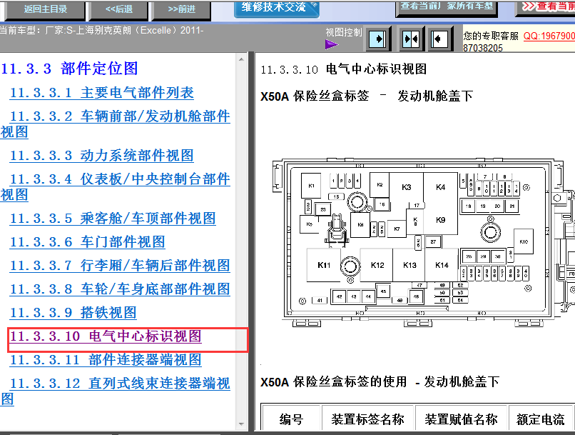 11年别克英朗保险盒图
