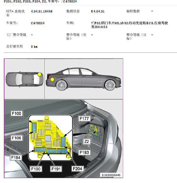 10年宝马730LI保险丝