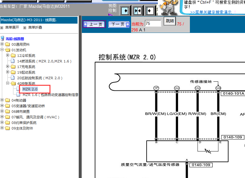 11年马自达M3发动机电路图