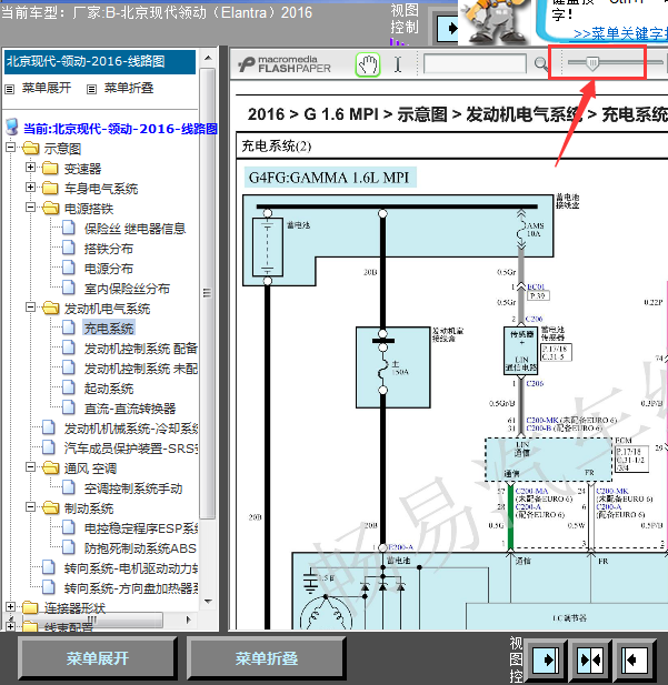 16年现代领动全车线路图