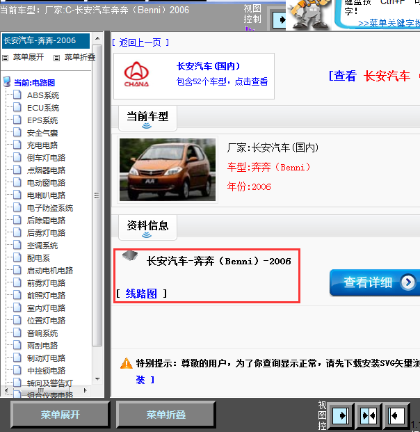 06年长安奔奔全车线路图