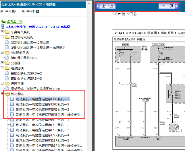 2014年现代胜达电子手刹电路图