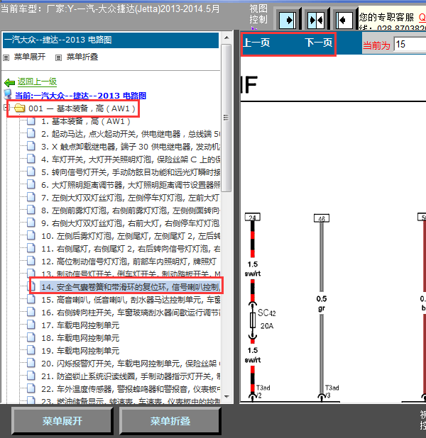 13年大众捷达喇叭线路图