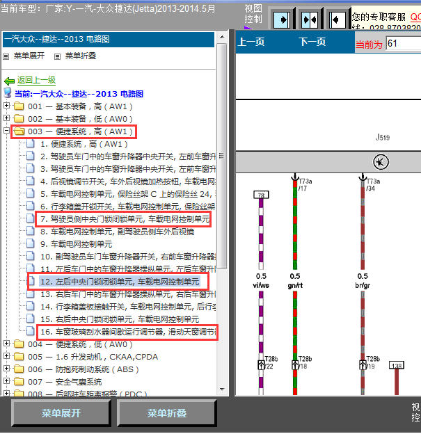 13年大众捷达中控门锁系统线路