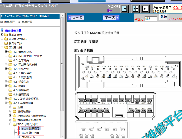17年长安欧尚车身针脚定义图