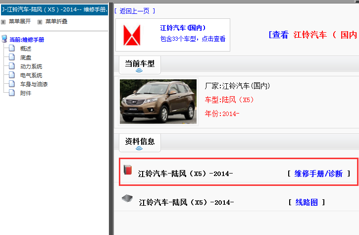 2014年江铃陆丰X5维修手册