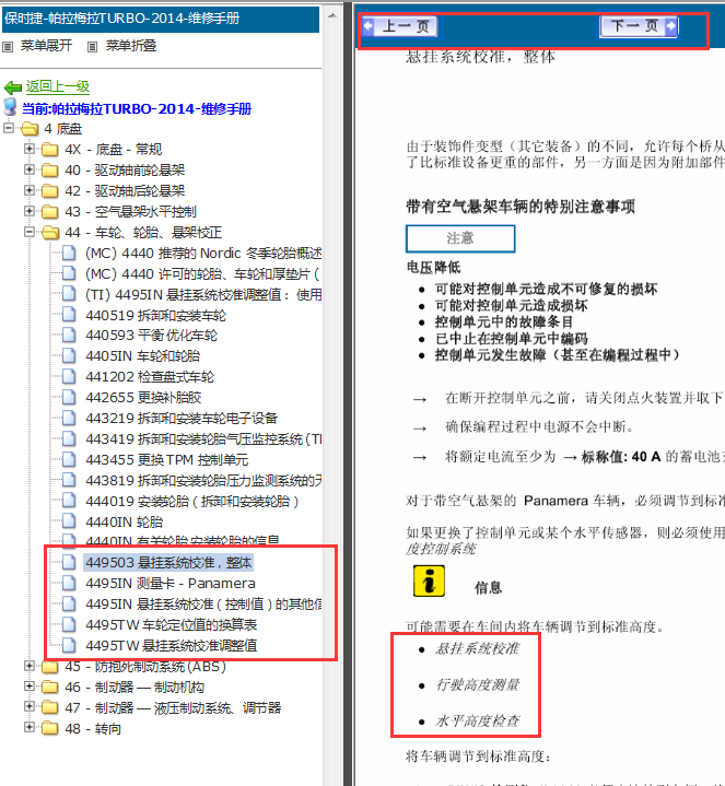 2014年保时捷帕拉梅拉的后桥部分调整兹拉