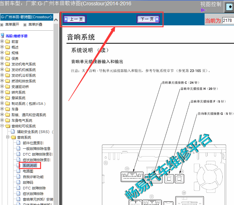 14年歌诗图音响系统针脚资料