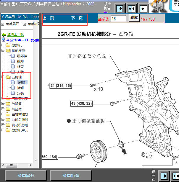 2009年丰田汉兰达2GR发动机正时