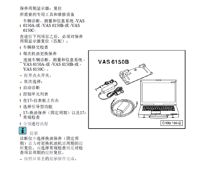 14年大众桑塔纳保养说明