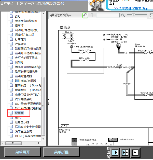 10年马自达M6仪表线路图