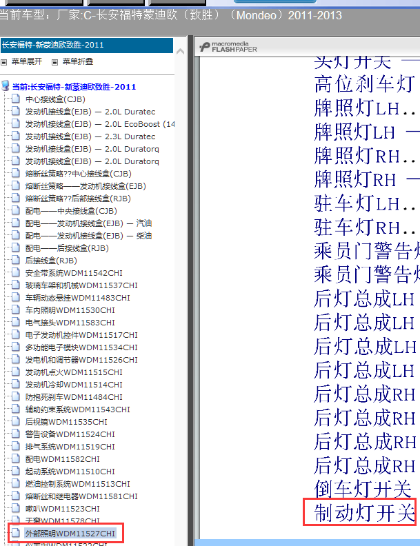 11年蒙迪欧致胜刹车灯开关电路图