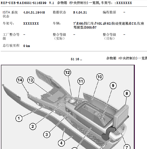 07年宝马740LI中央控制拆装