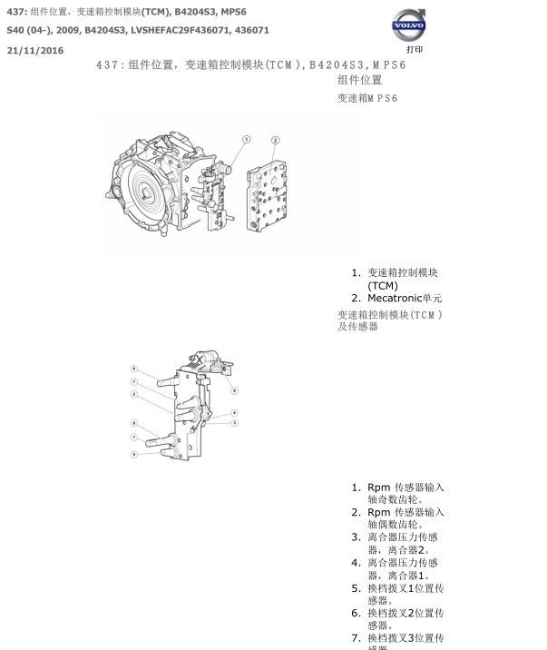 09年沃尔沃S40换档传感器位置