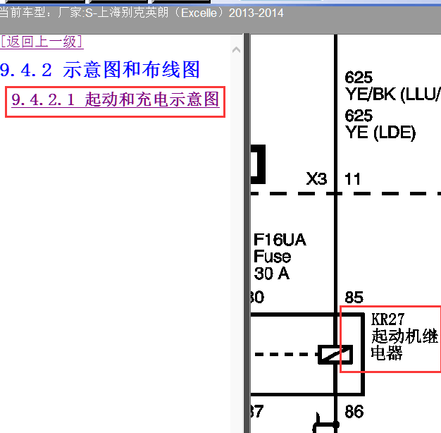 13年英朗启动断电器控制电路图