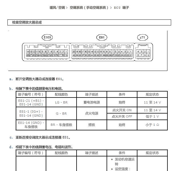 16年丰田酷路泽空调针脚资料