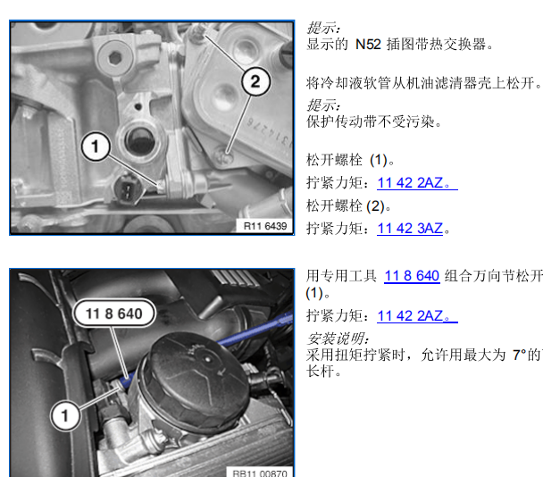 2012年宝马530I机油滤清器拆装