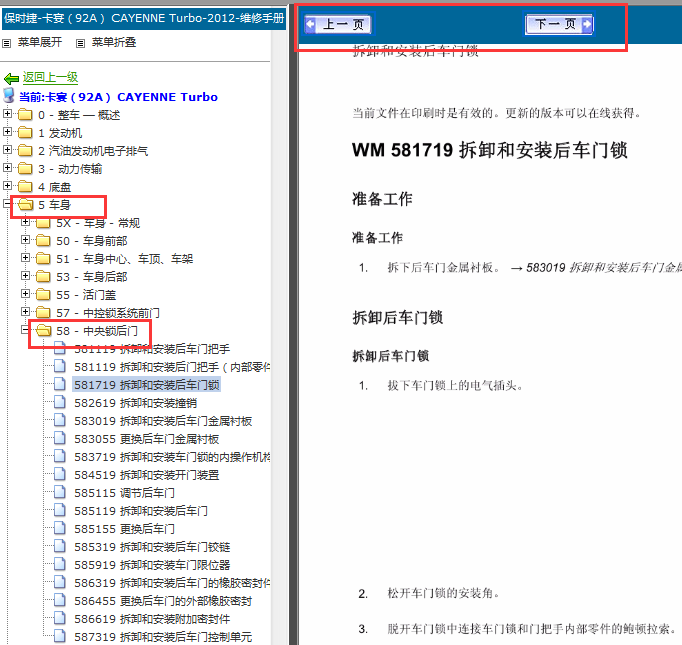 2012年保时捷卡宴后门资料