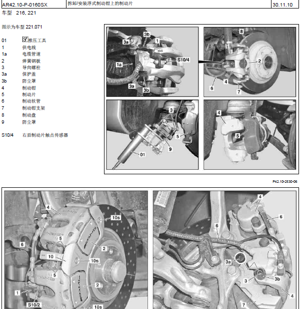 11年奔驰SL350制动片维修手册