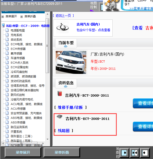 11年吉利EC7全车线路图