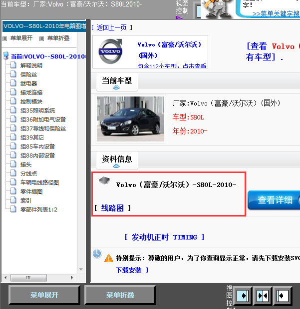 10年沃尔沃S80L全车线路图
