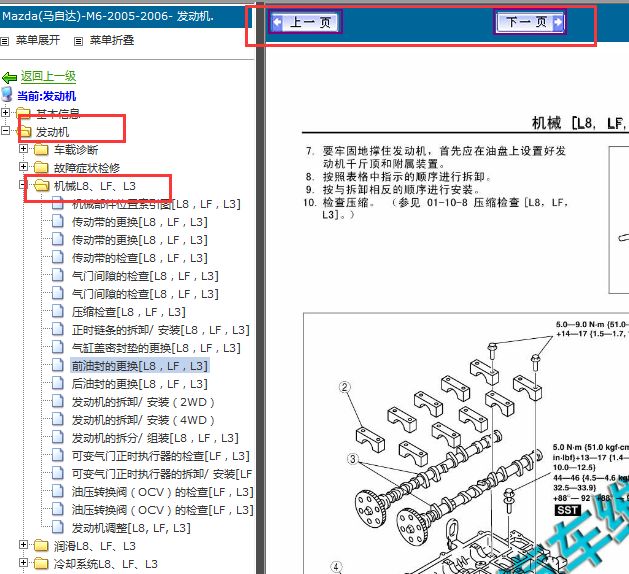 2006-2008年马自达M6发动机维修手册