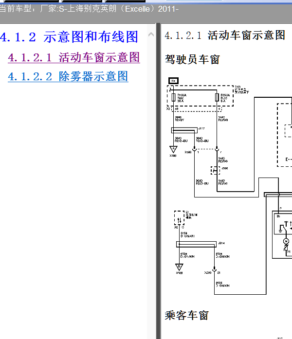 11年英朗电动窗电路图