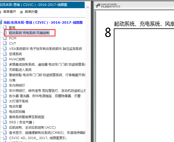 17年思域起动机电路图