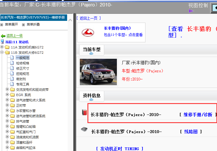 10年帕杰罗3.0维修手册