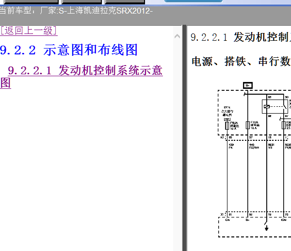 12年凯迪拉克SRX发动机电路图
