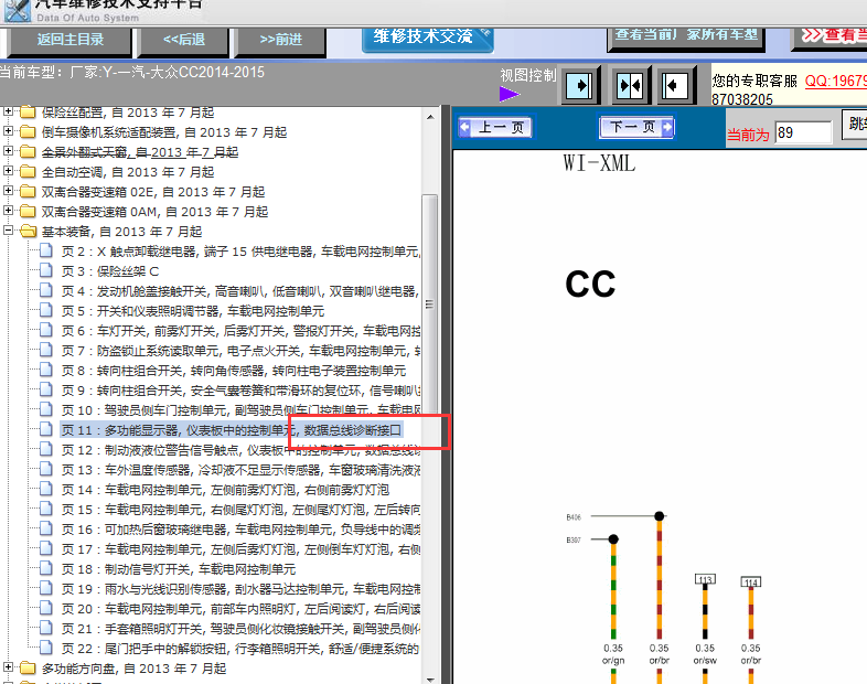 14年大众CC诊断数据线路图