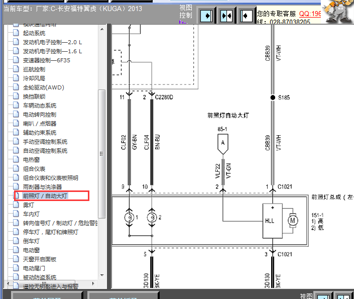 13年福特翼虎大灯电路图