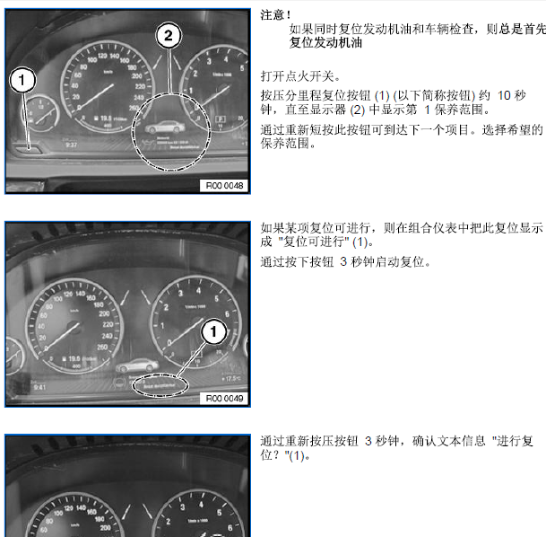 16年宝马X5保养归零相关资料