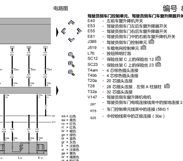 2009年大众EOS车门玻璃升降电路图