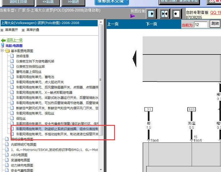 07年大众波罗劝取仪表电路图